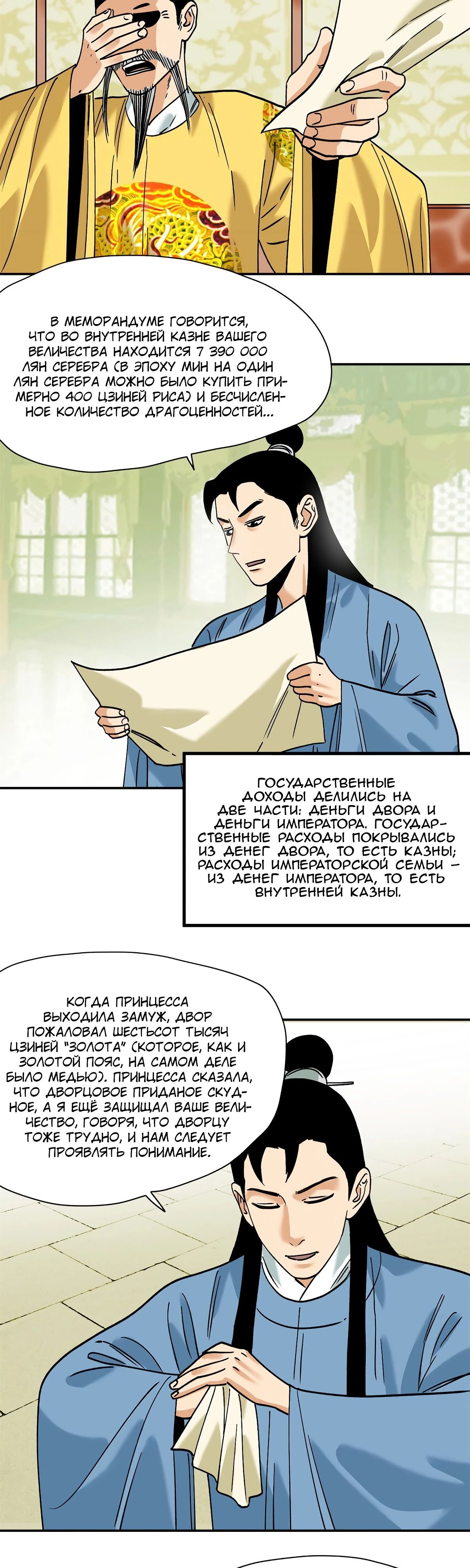 Манга Неудачник династии Мин - Глава 282 Страница 2