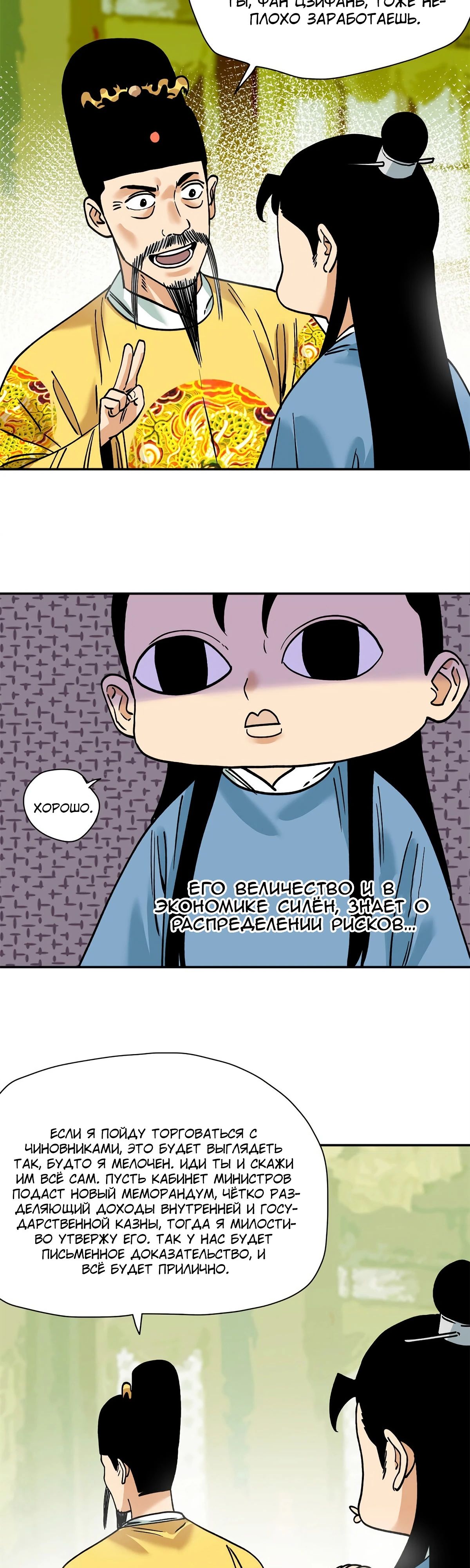 Манга Неудачник династии Мин - Глава 282 Страница 8