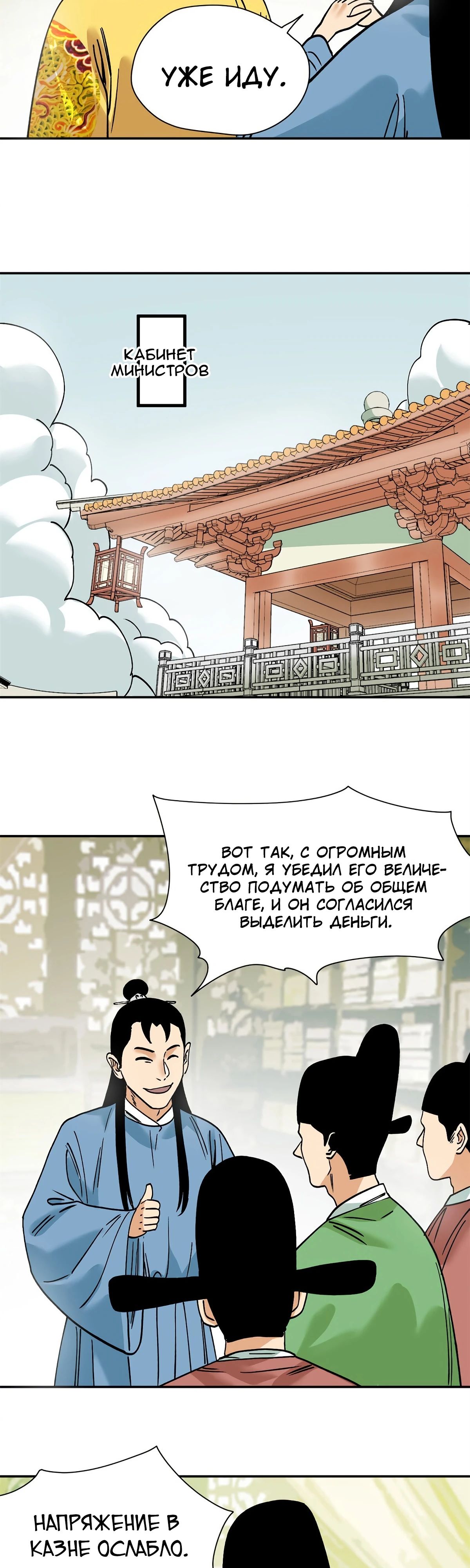 Манга Неудачник династии Мин - Глава 282 Страница 9