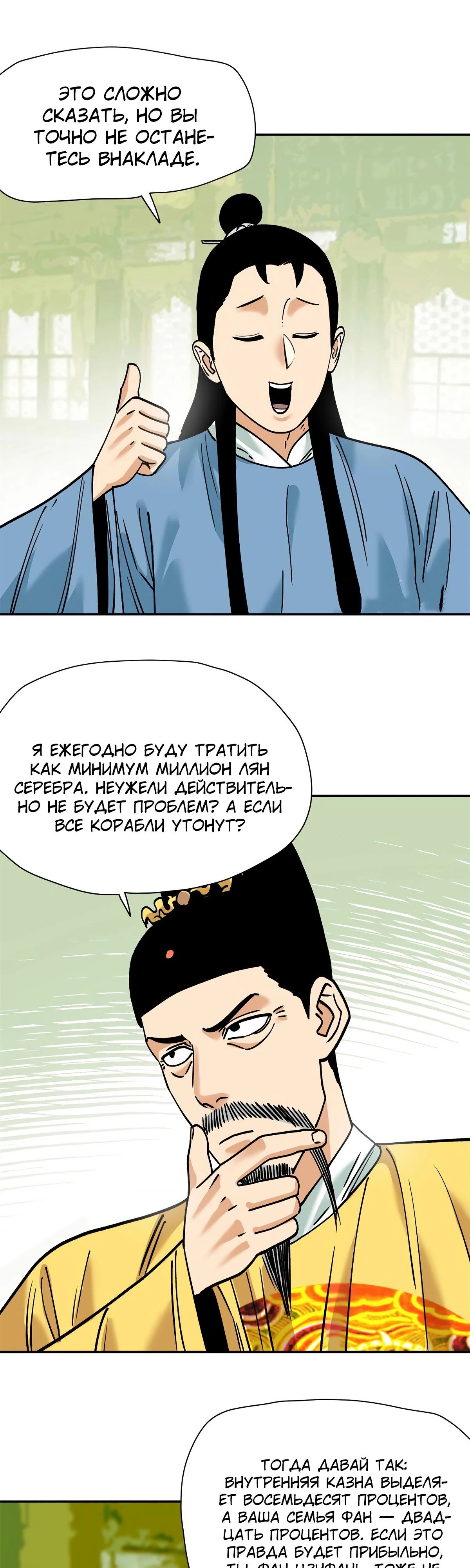 Манга Неудачник династии Мин - Глава 282 Страница 7