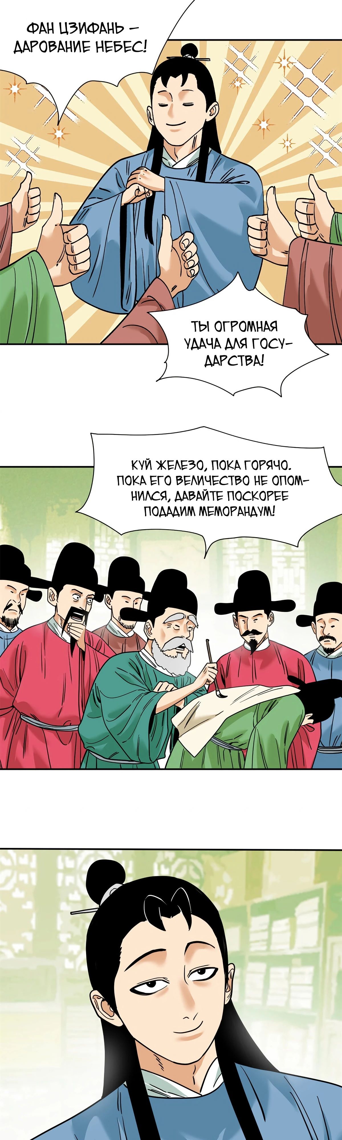 Манга Неудачник династии Мин - Глава 282 Страница 11