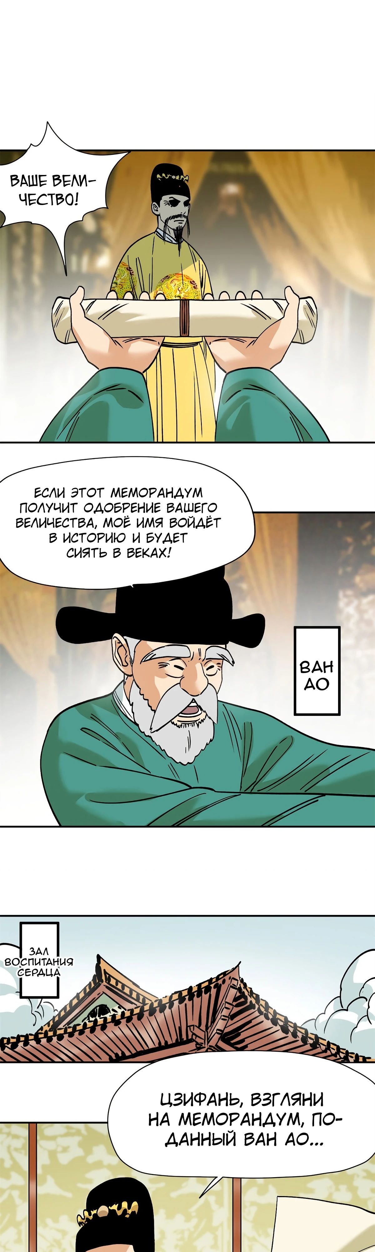 Манга Неудачник династии Мин - Глава 282 Страница 1