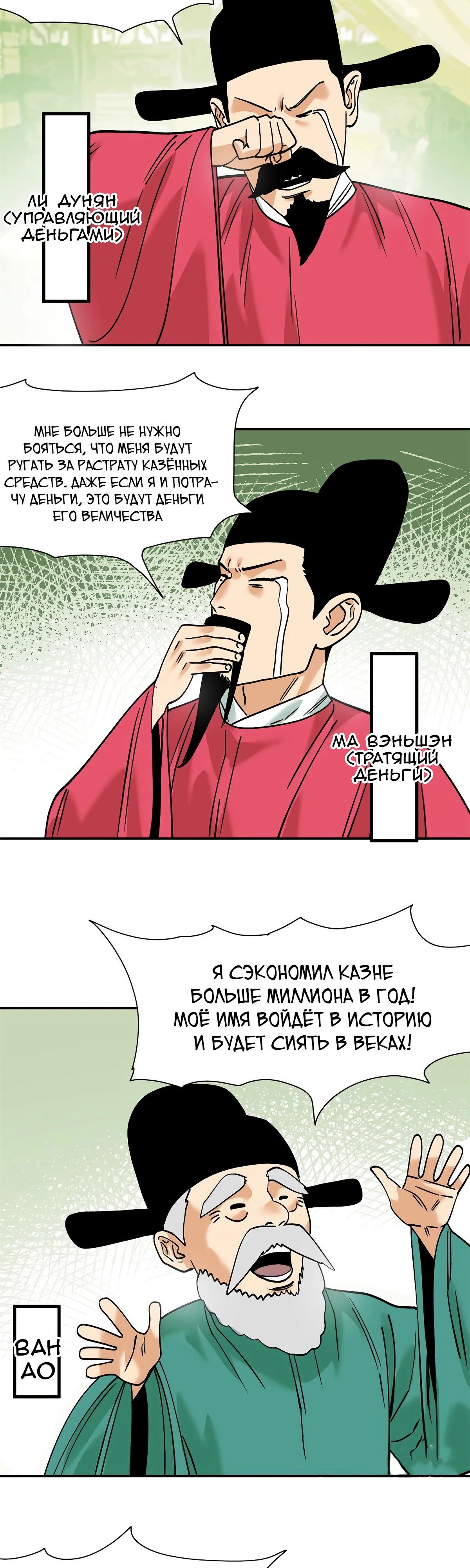Манга Неудачник династии Мин - Глава 282 Страница 10
