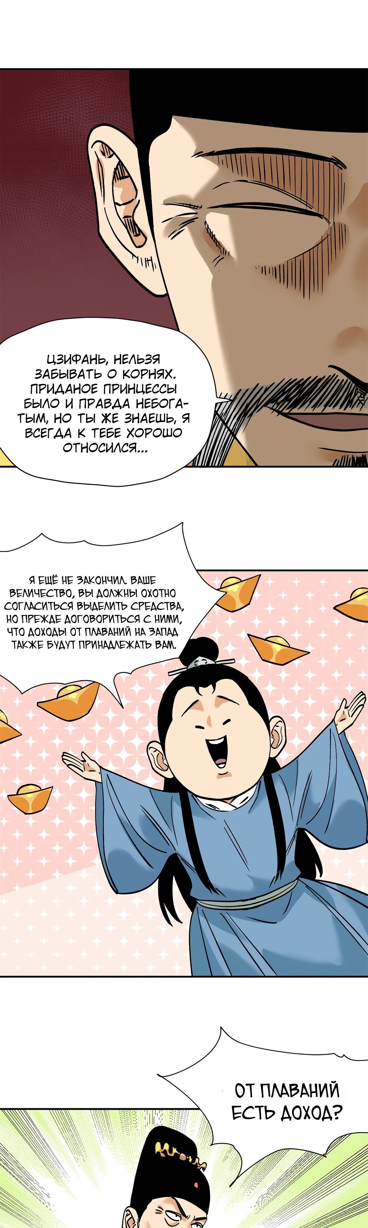 Манга Неудачник династии Мин - Глава 282 Страница 5