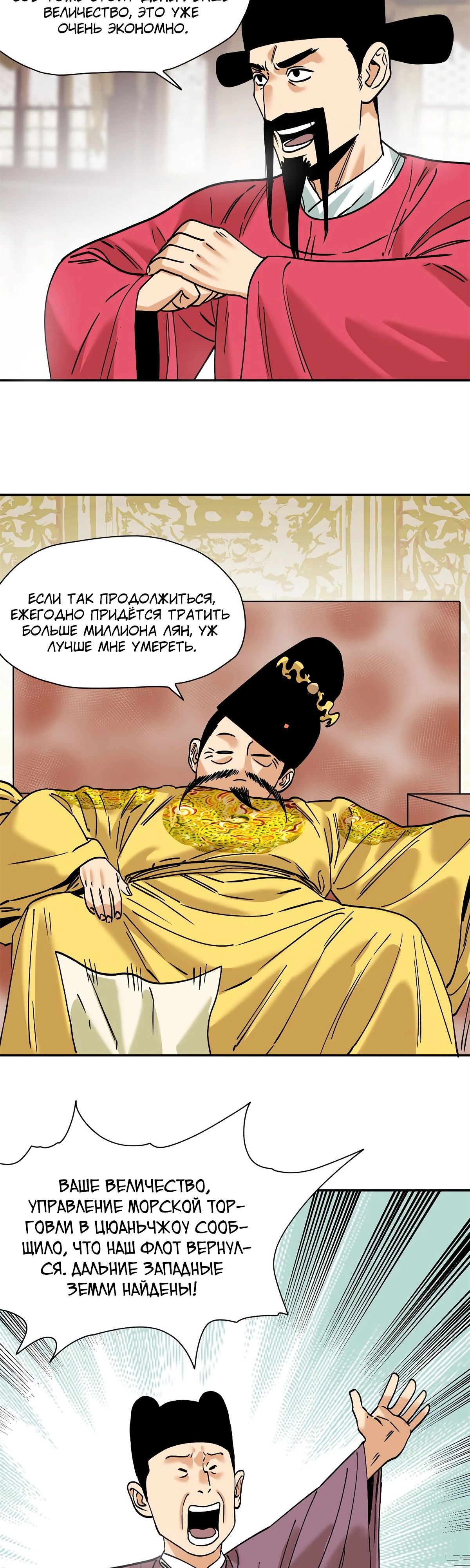 Манга Неудачник династии Мин - Глава 282 Страница 13