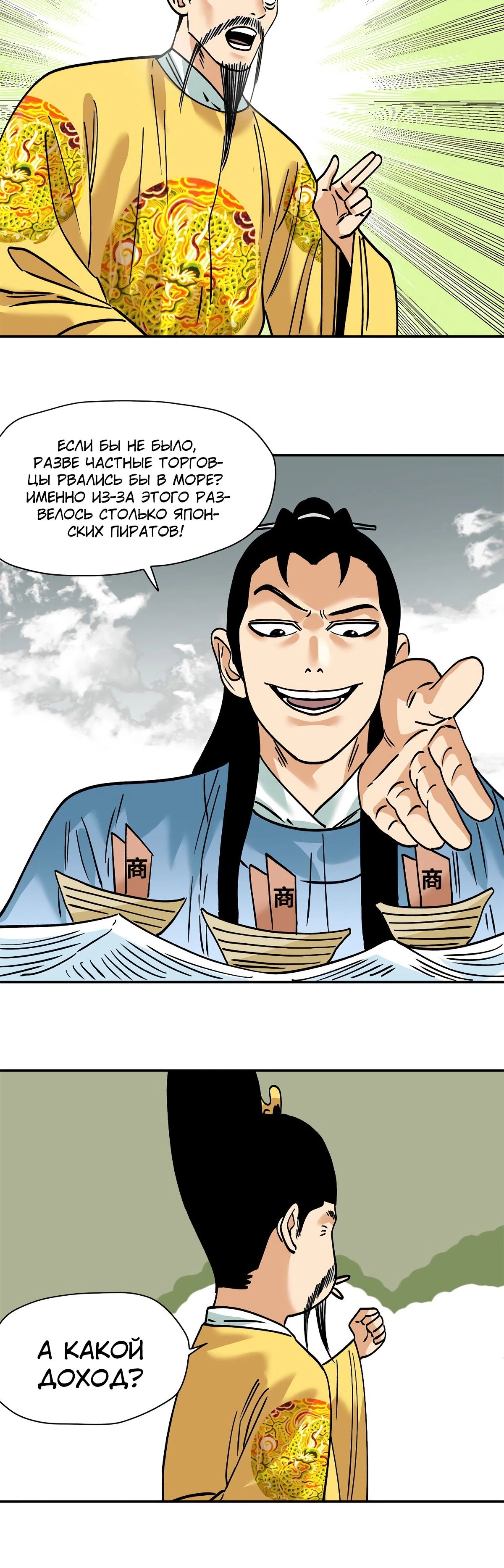 Манга Неудачник династии Мин - Глава 282 Страница 6