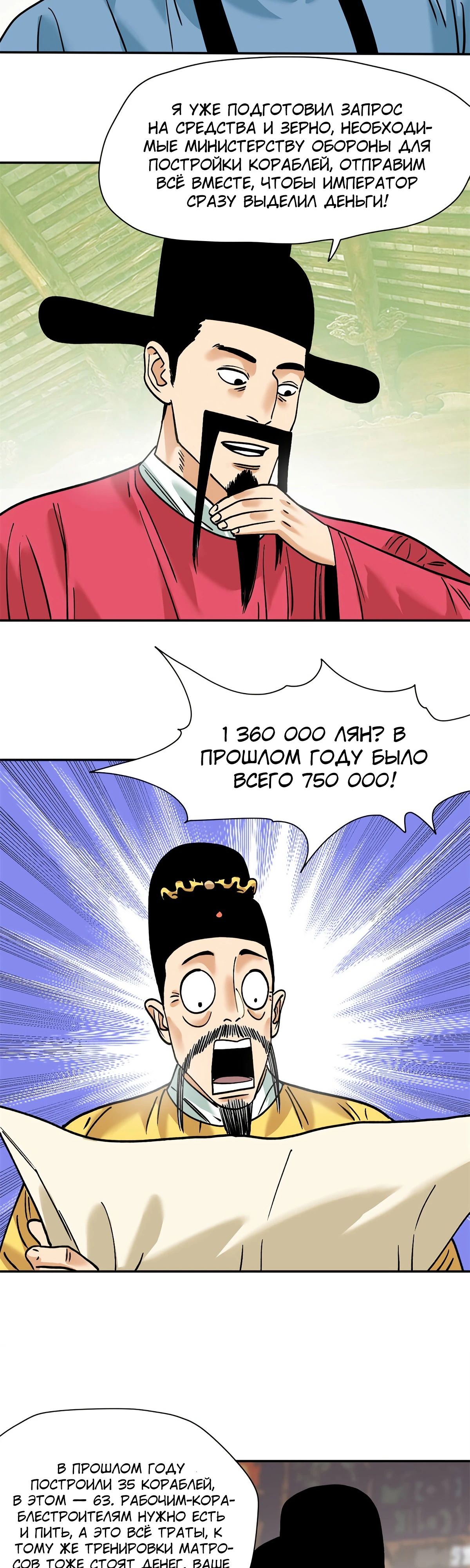 Манга Неудачник династии Мин - Глава 282 Страница 12