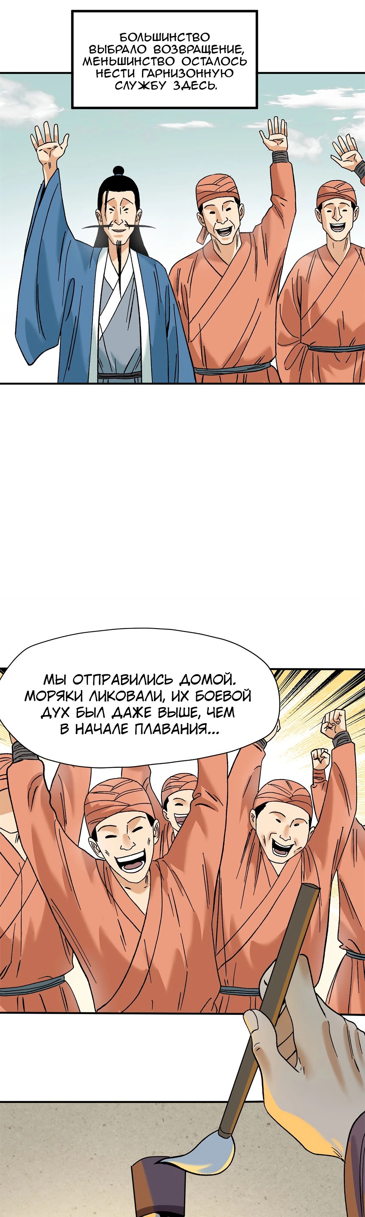 Манга Неудачник династии Мин - Глава 281 Страница 12