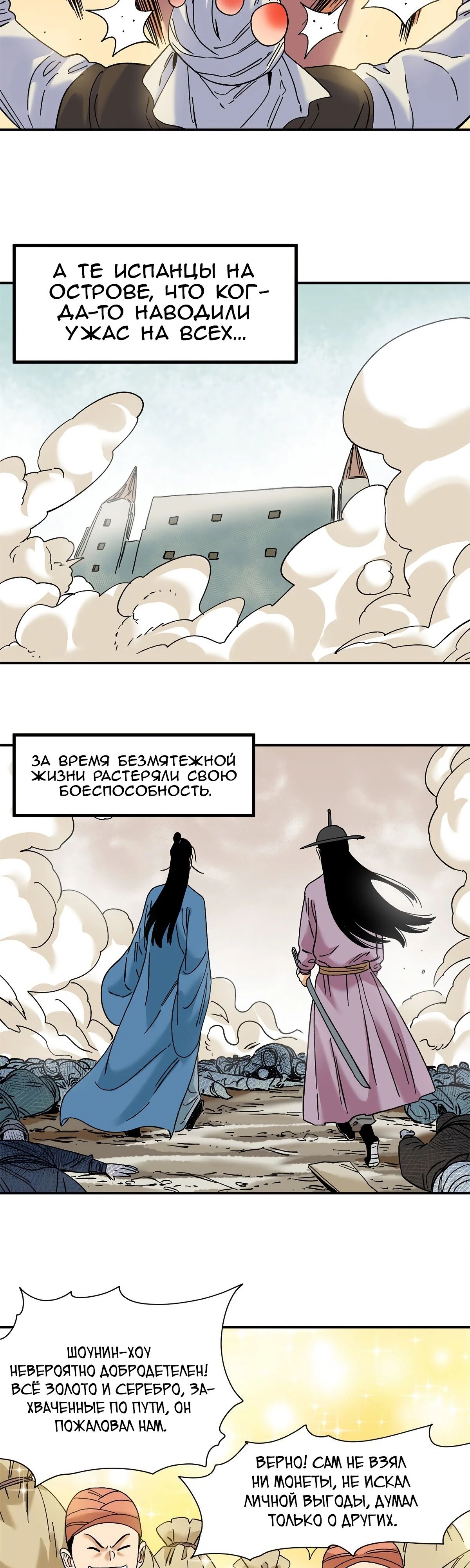 Манга Неудачник династии Мин - Глава 281 Страница 8