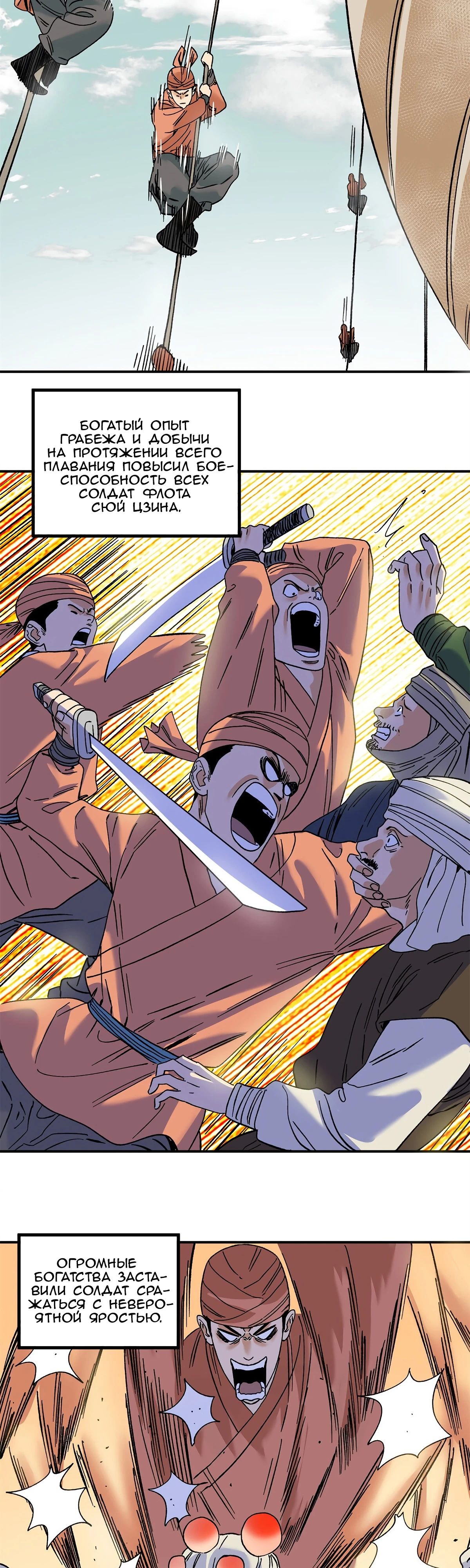 Манга Неудачник династии Мин - Глава 281 Страница 7