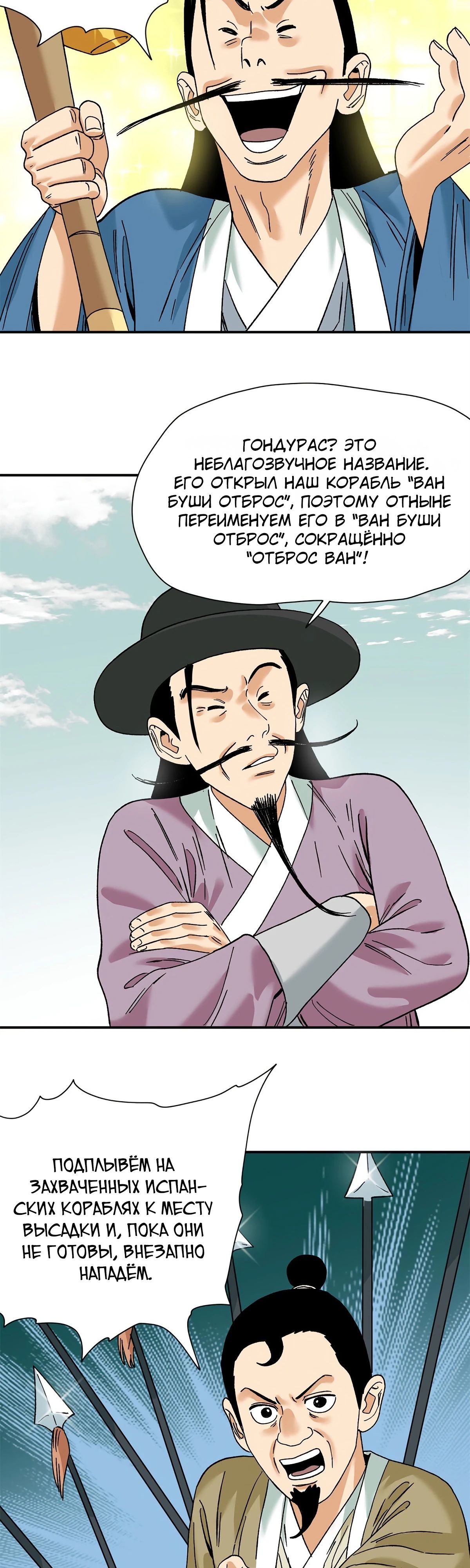 Манга Неудачник династии Мин - Глава 281 Страница 3