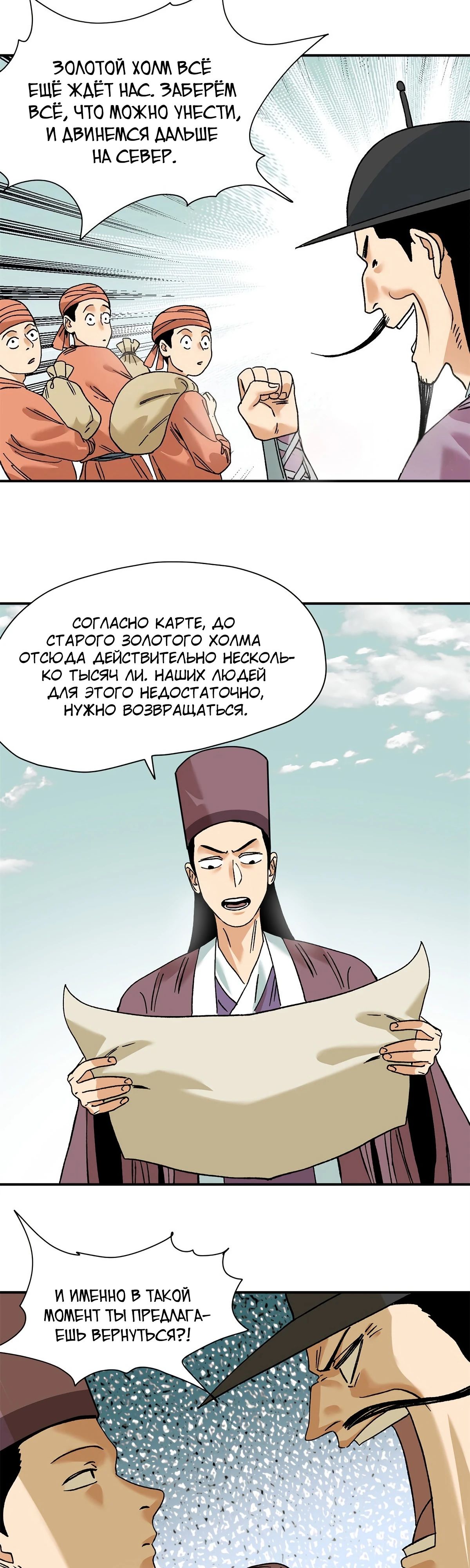 Манга Неудачник династии Мин - Глава 281 Страница 10