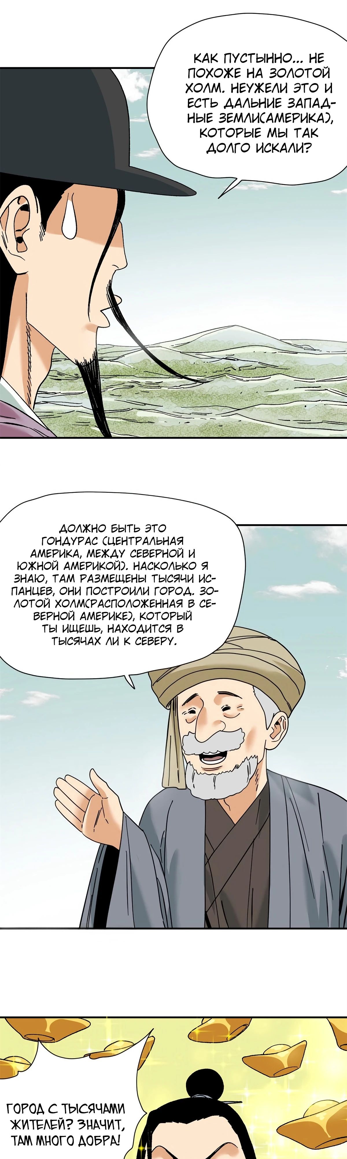 Манга Неудачник династии Мин - Глава 281 Страница 2