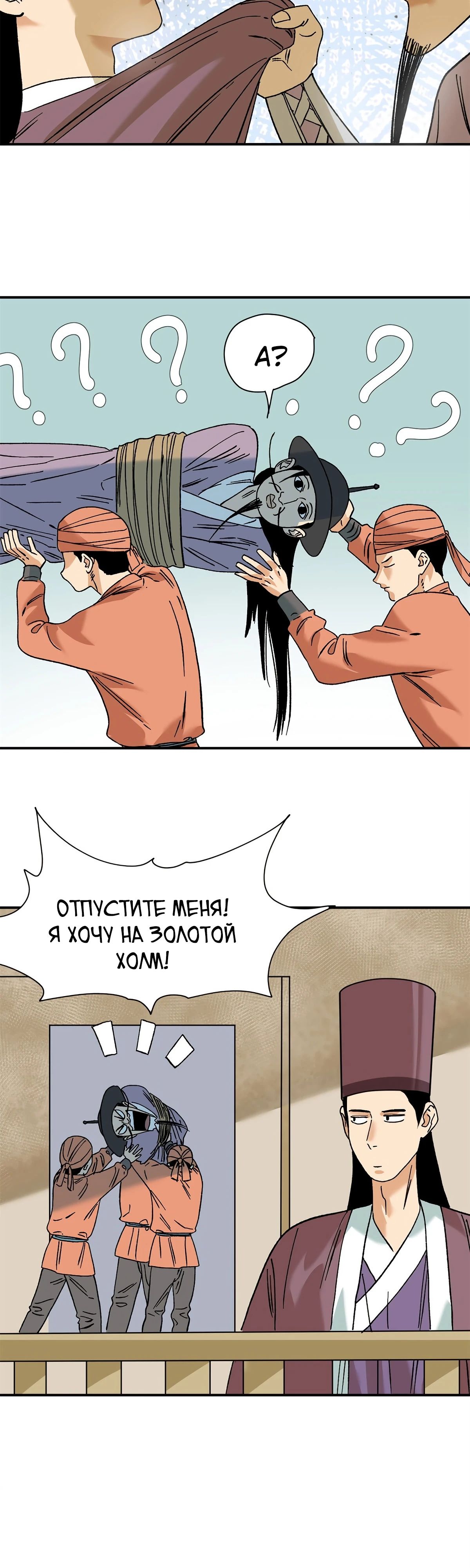 Манга Неудачник династии Мин - Глава 281 Страница 11