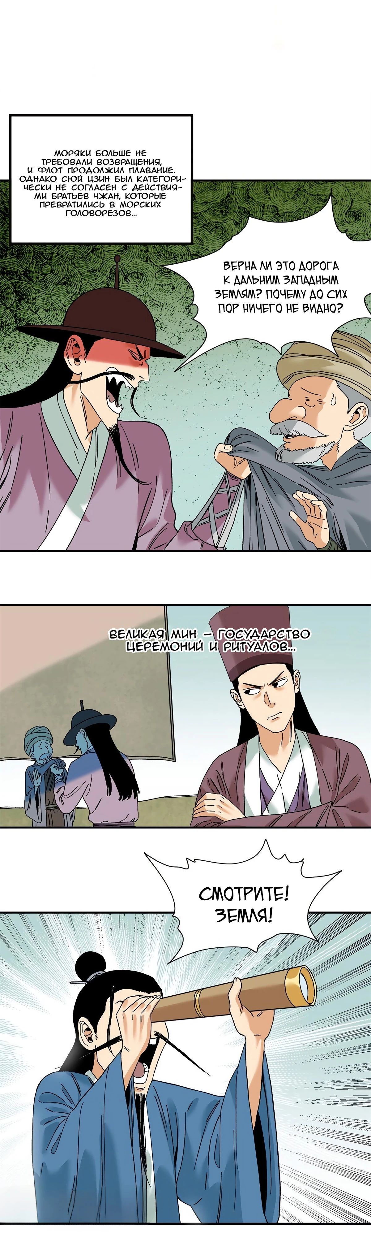 Манга Неудачник династии Мин - Глава 281 Страница 1