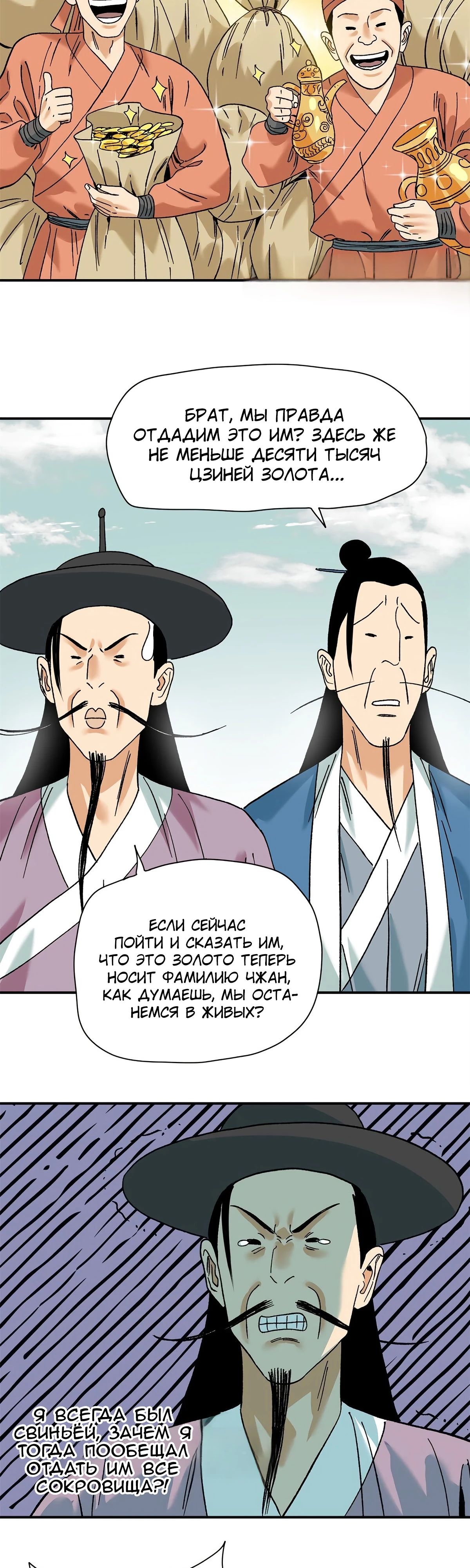 Манга Неудачник династии Мин - Глава 281 Страница 9