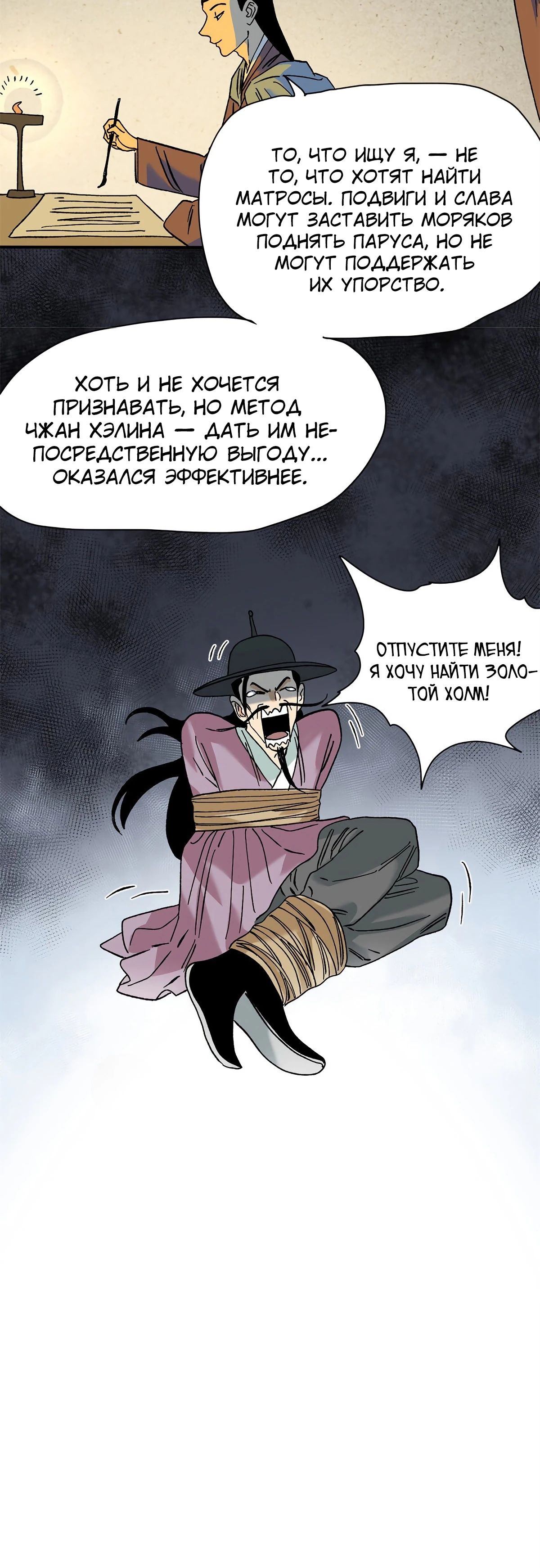 Манга Неудачник династии Мин - Глава 281 Страница 13