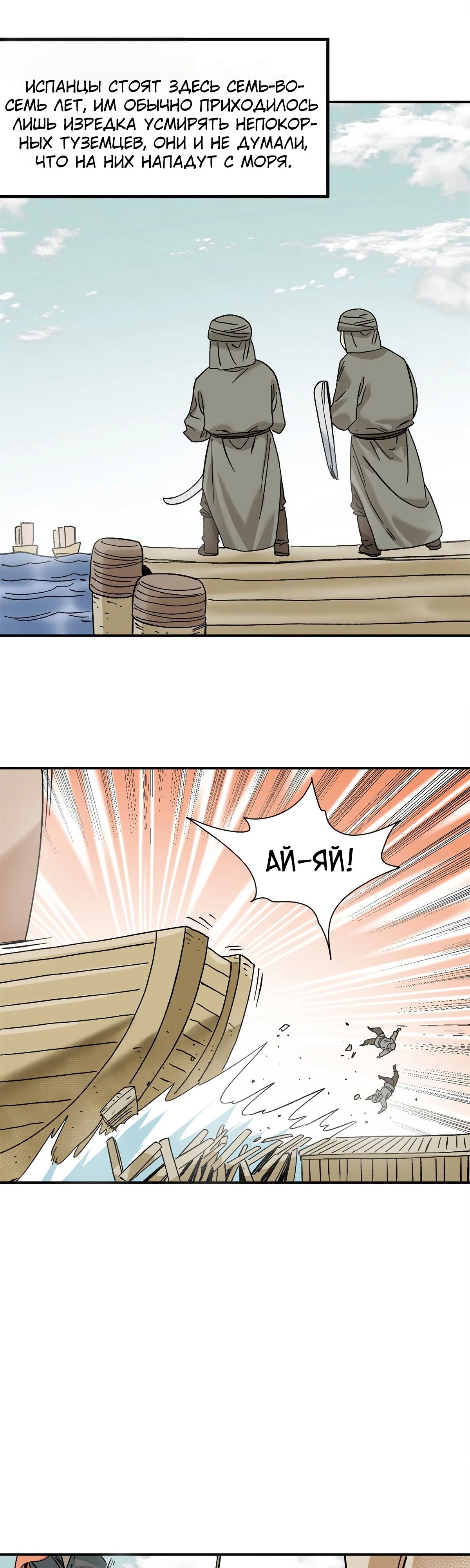 Манга Неудачник династии Мин - Глава 281 Страница 6