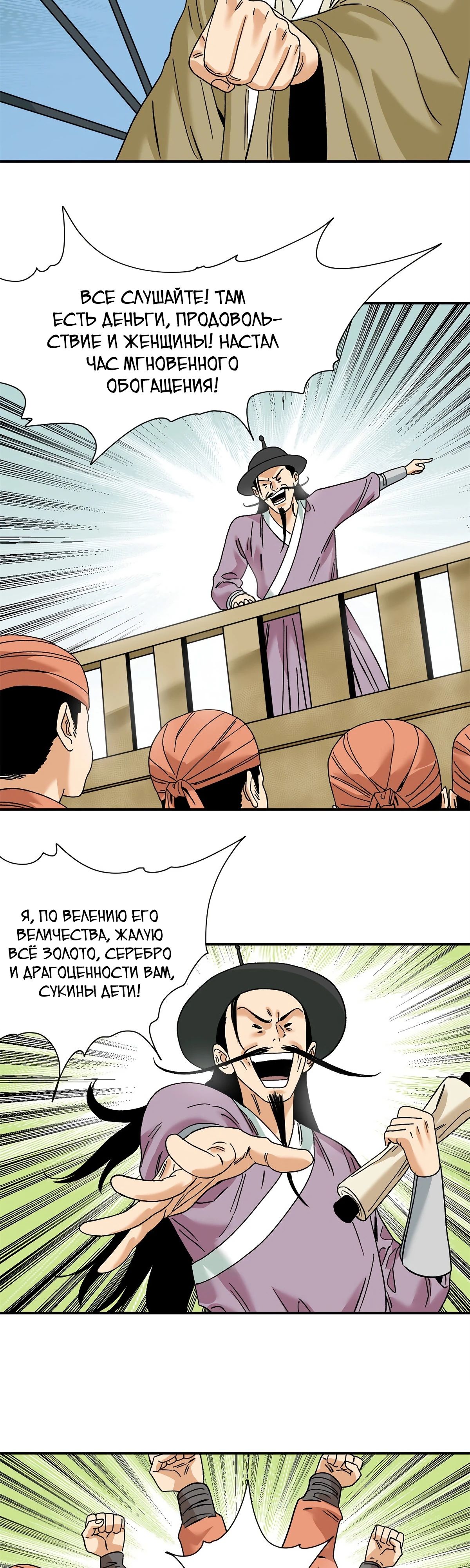 Манга Неудачник династии Мин - Глава 281 Страница 4