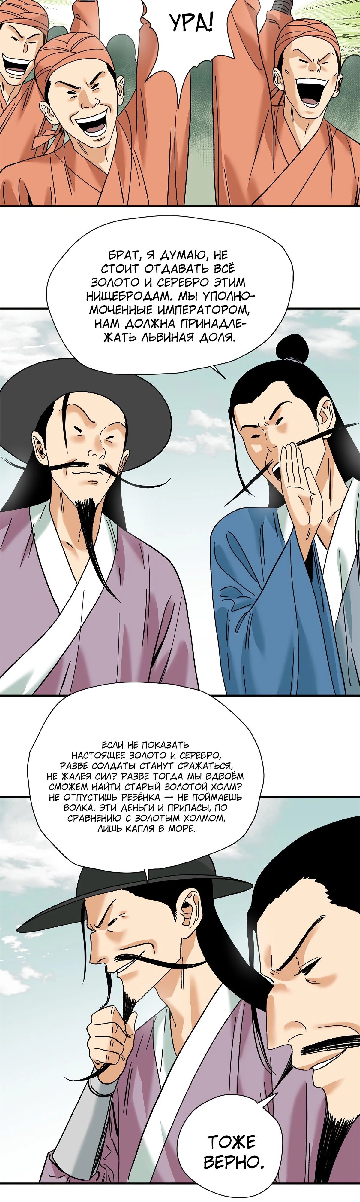 Манга Неудачник династии Мин - Глава 281 Страница 5