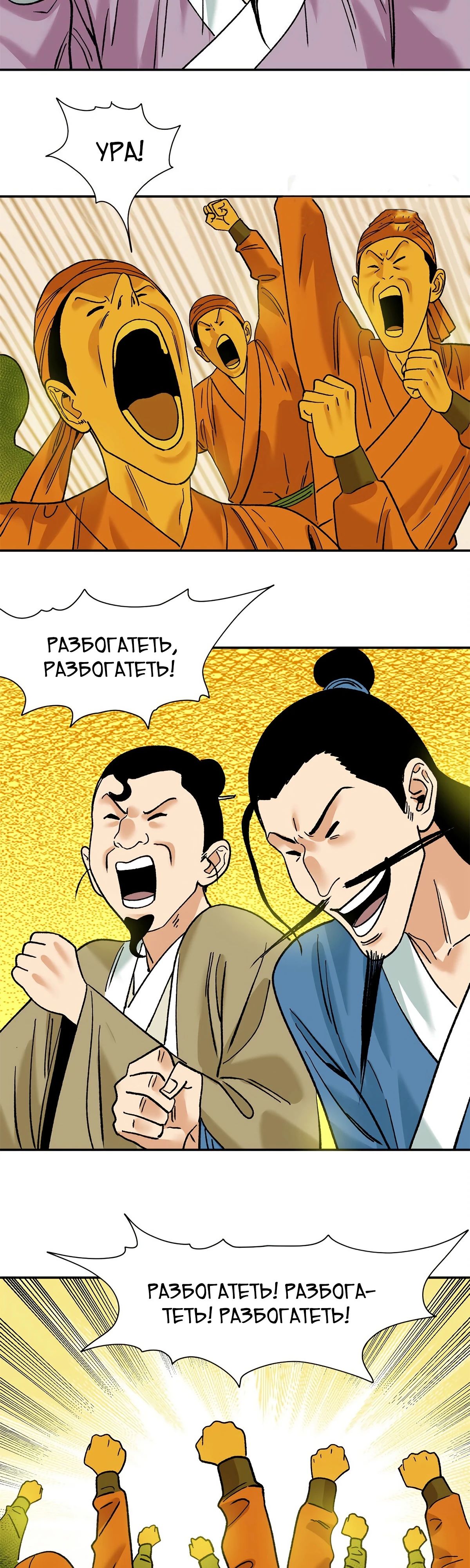 Манга Неудачник династии Мин - Глава 280 Страница 15