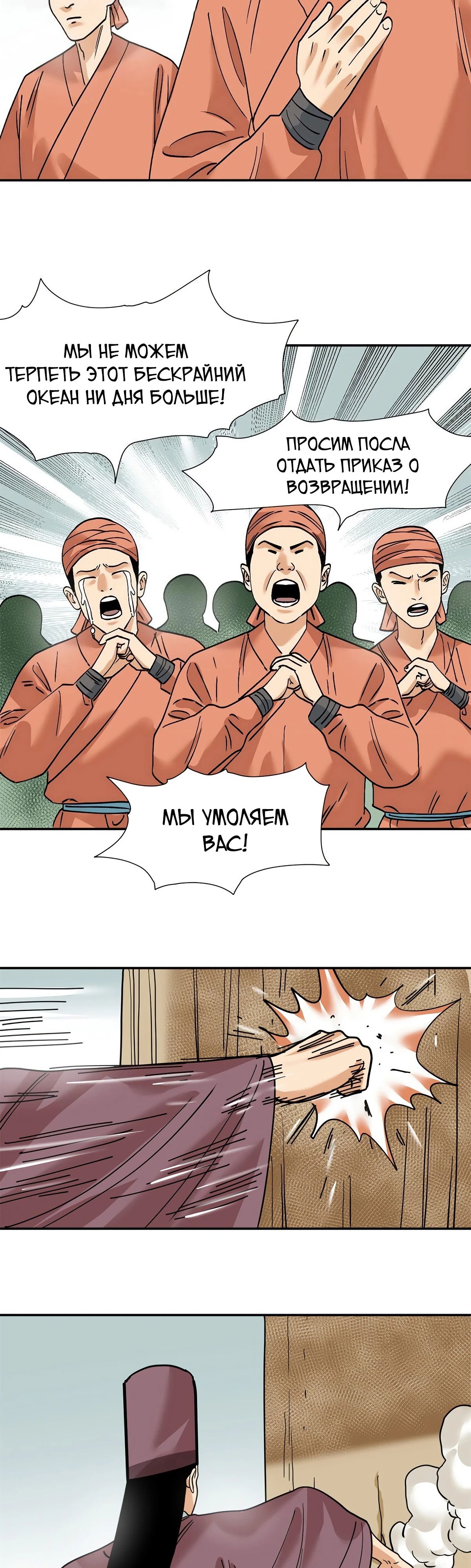 Манга Неудачник династии Мин - Глава 280 Страница 5