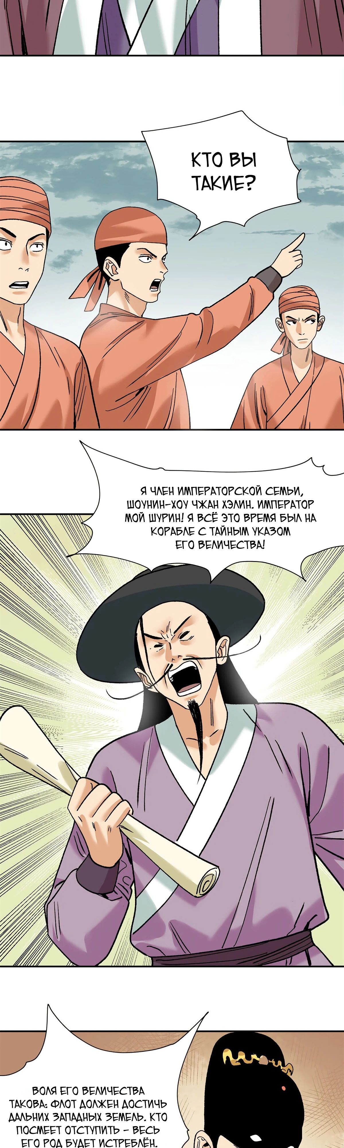 Манга Неудачник династии Мин - Глава 280 Страница 11