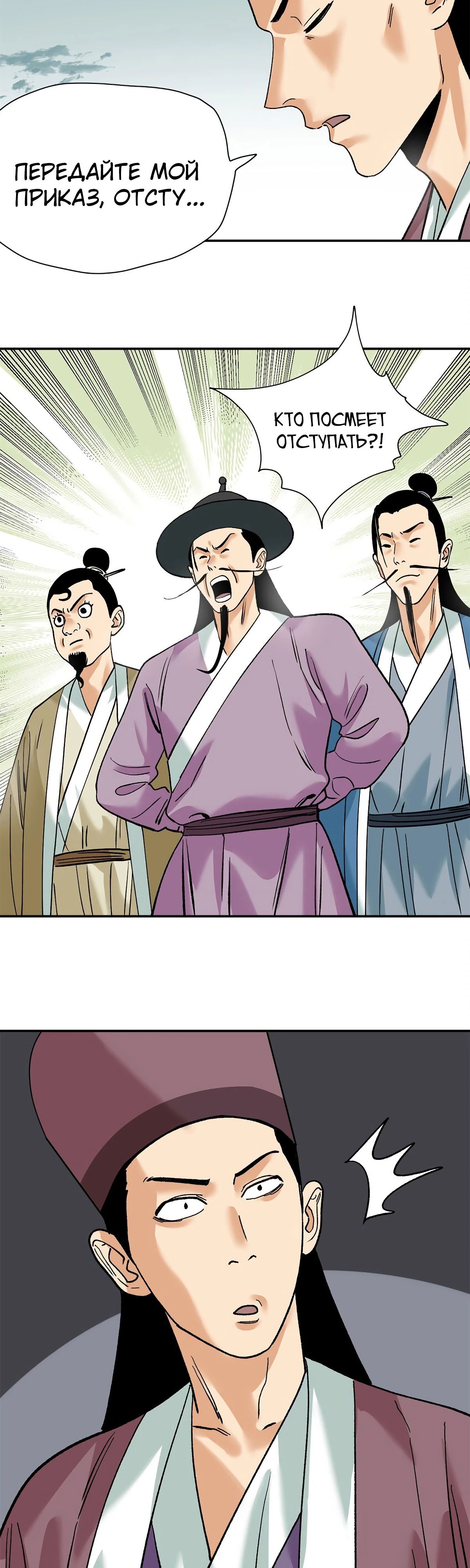 Манга Неудачник династии Мин - Глава 280 Страница 10