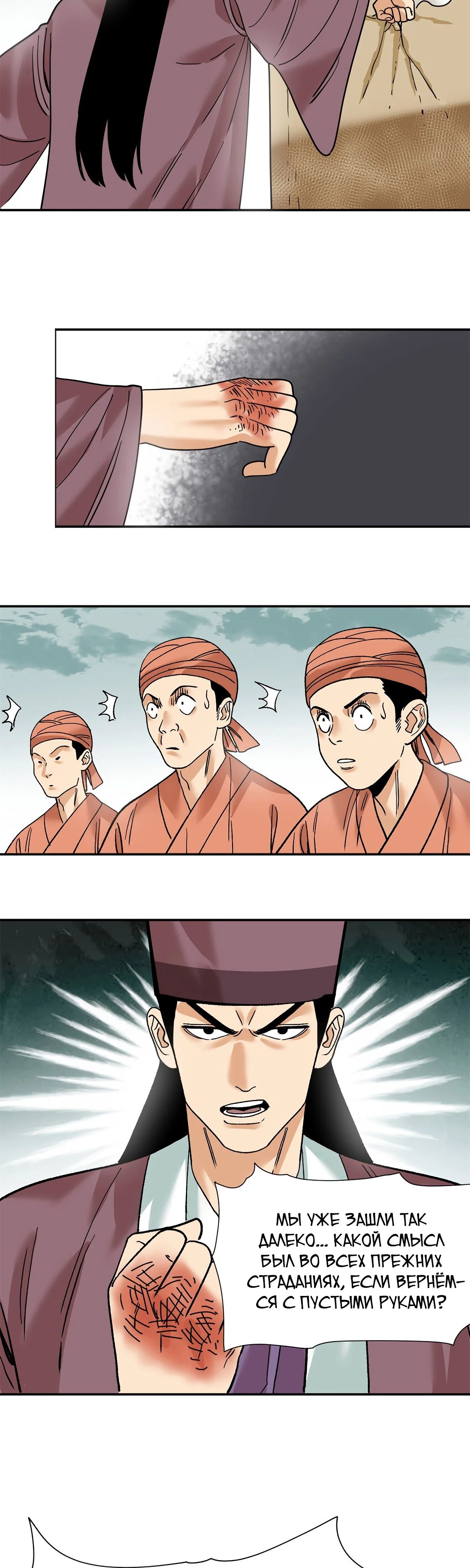 Манга Неудачник династии Мин - Глава 280 Страница 6