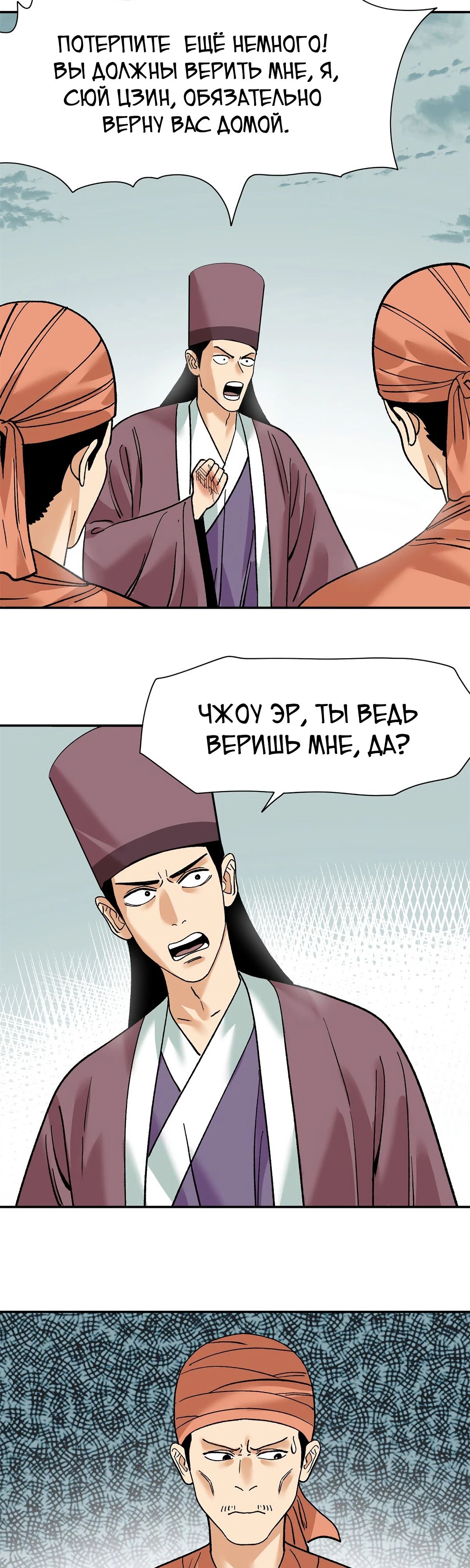 Манга Неудачник династии Мин - Глава 280 Страница 7