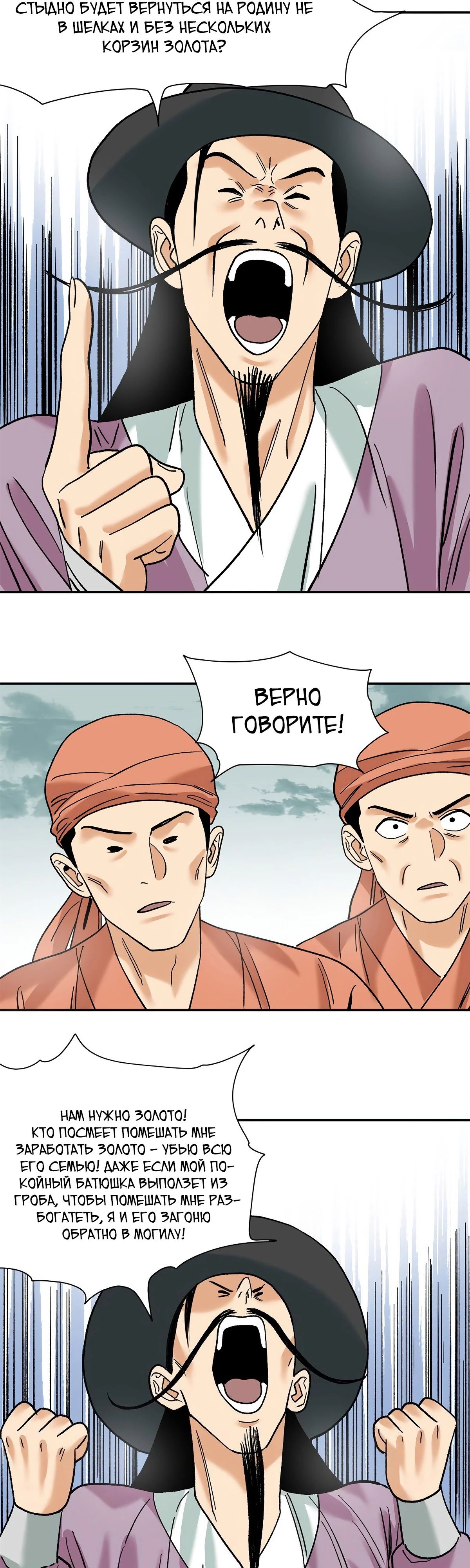 Манга Неудачник династии Мин - Глава 280 Страница 14