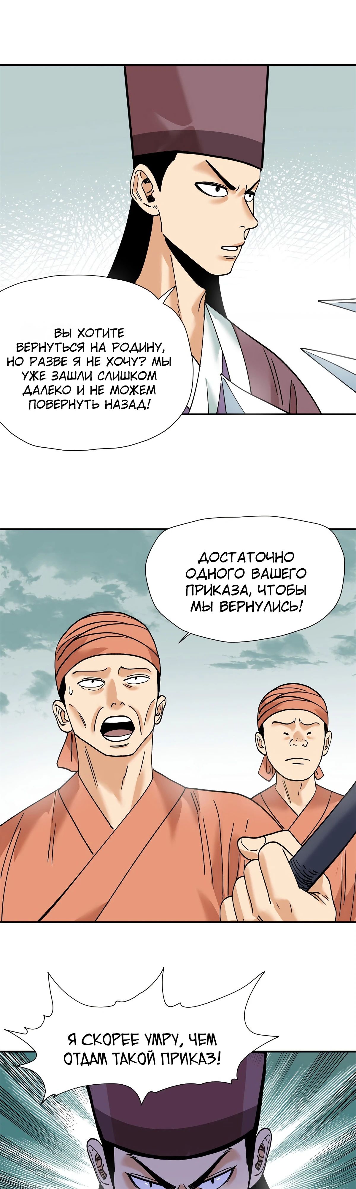 Манга Неудачник династии Мин - Глава 280 Страница 3