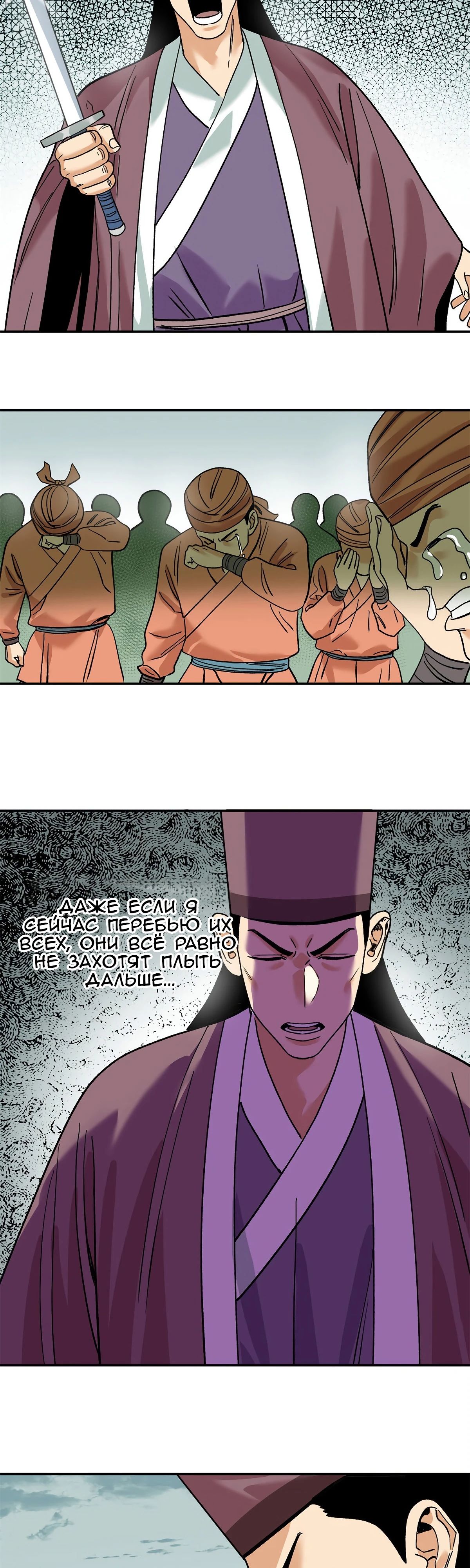 Манга Неудачник династии Мин - Глава 280 Страница 9