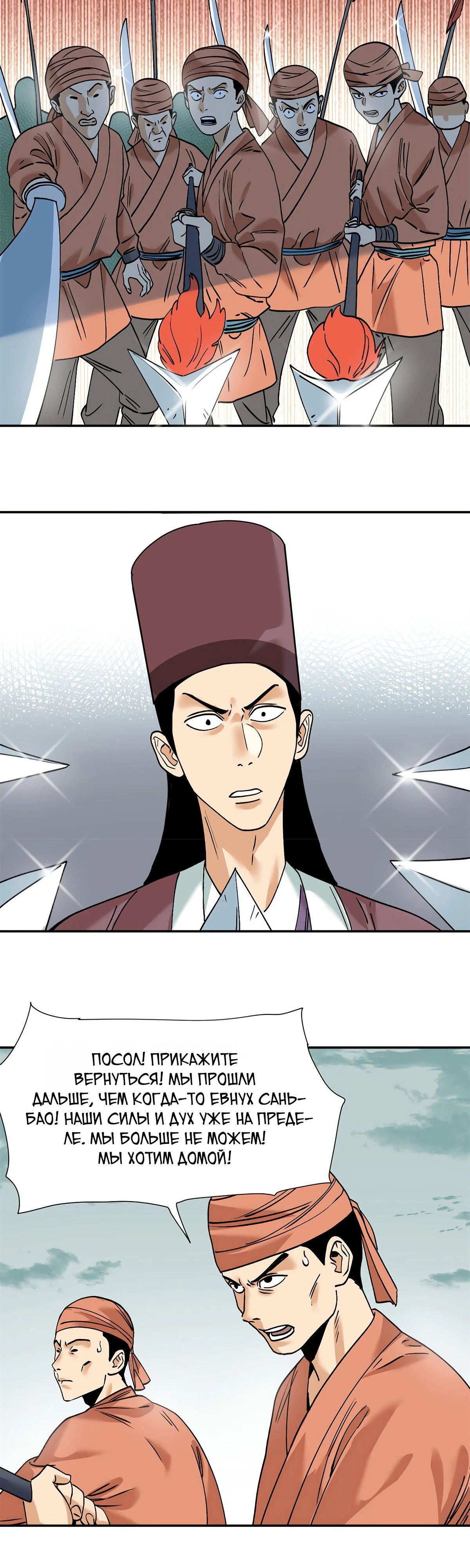 Манга Неудачник династии Мин - Глава 280 Страница 2