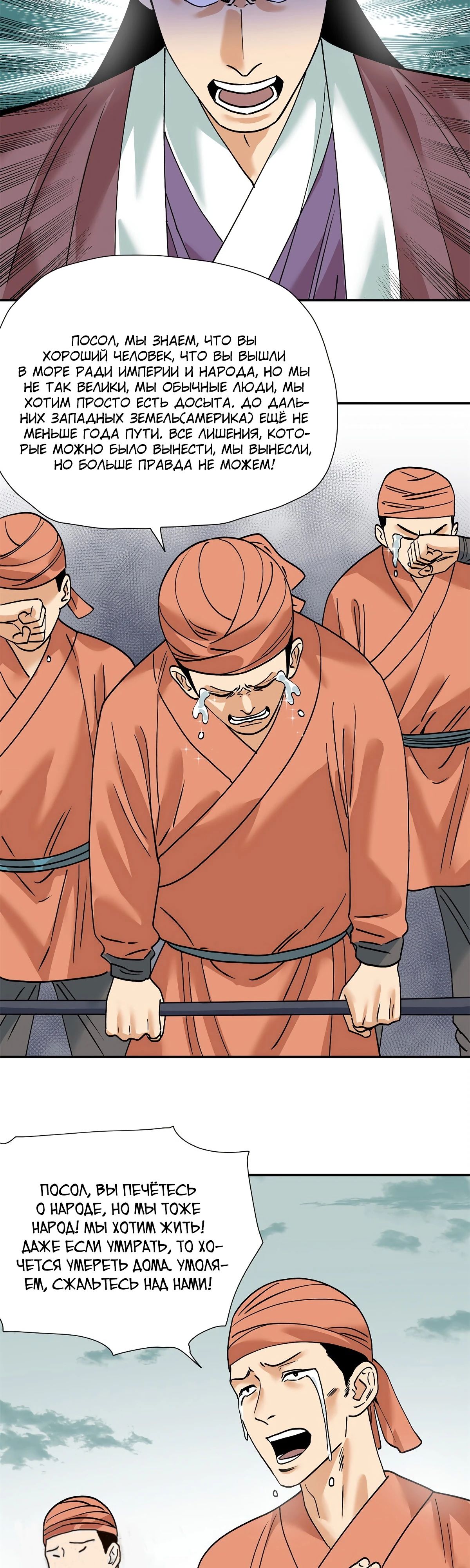 Манга Неудачник династии Мин - Глава 280 Страница 4