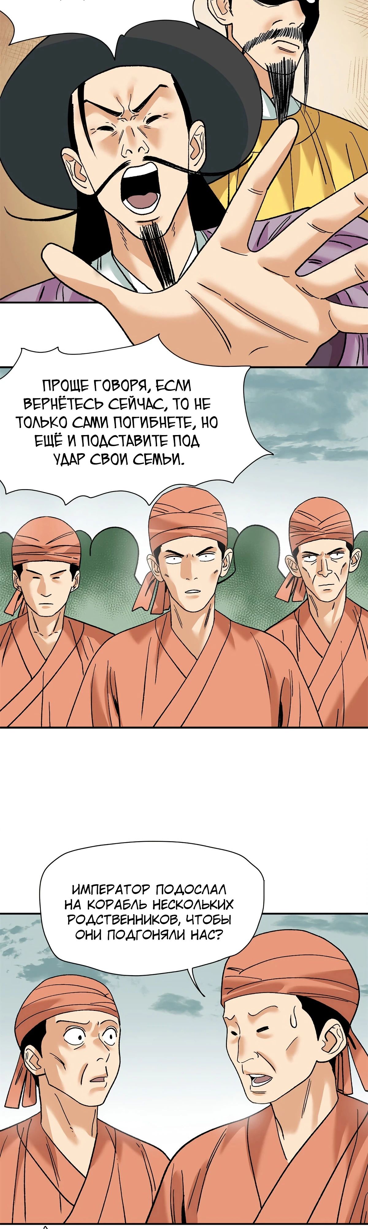 Манга Неудачник династии Мин - Глава 280 Страница 12