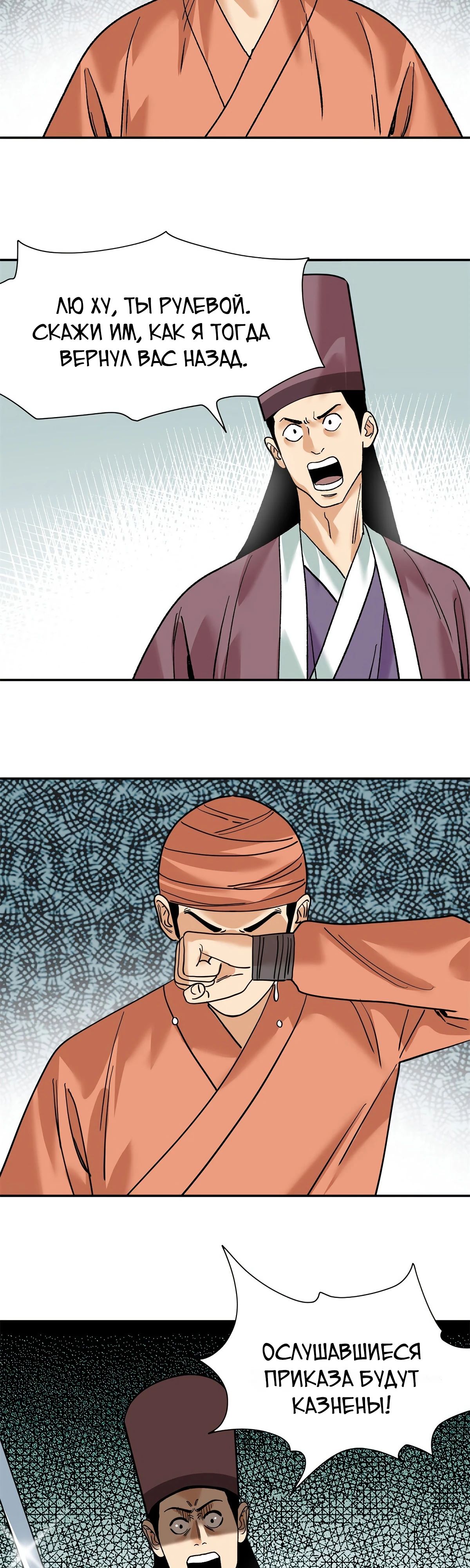 Манга Неудачник династии Мин - Глава 280 Страница 8