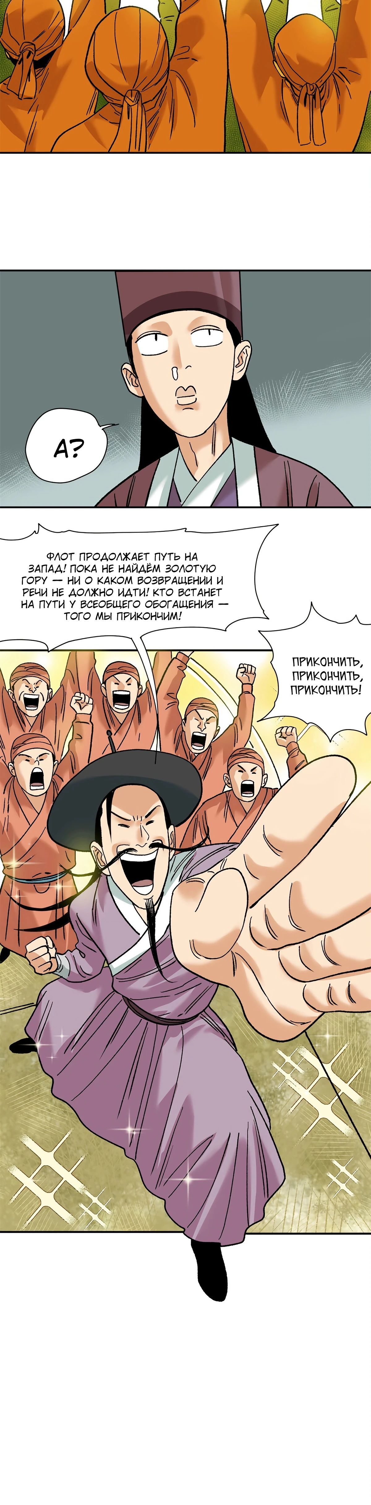 Манга Неудачник династии Мин - Глава 280 Страница 16