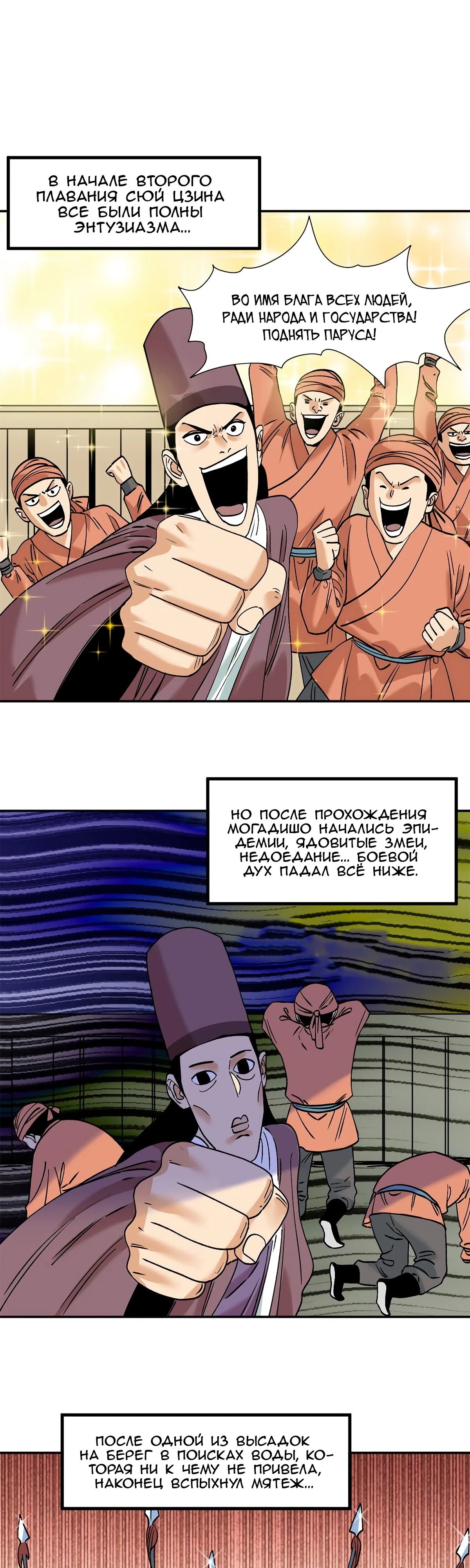 Манга Неудачник династии Мин - Глава 280 Страница 1