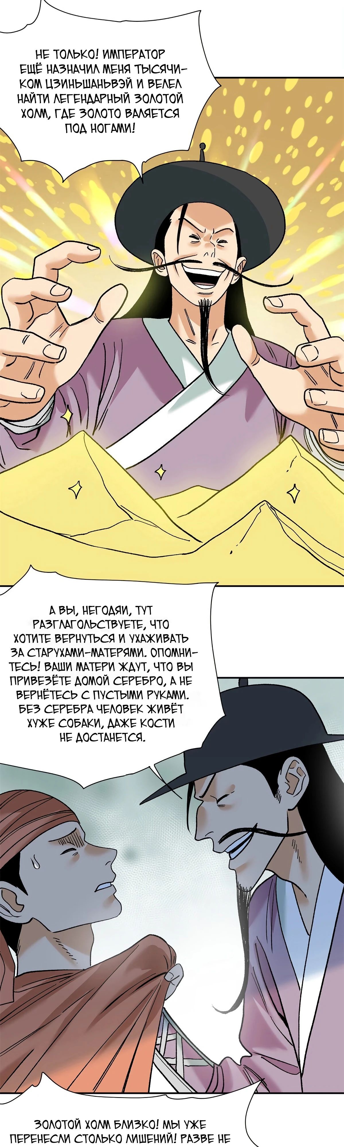 Манга Неудачник династии Мин - Глава 280 Страница 13