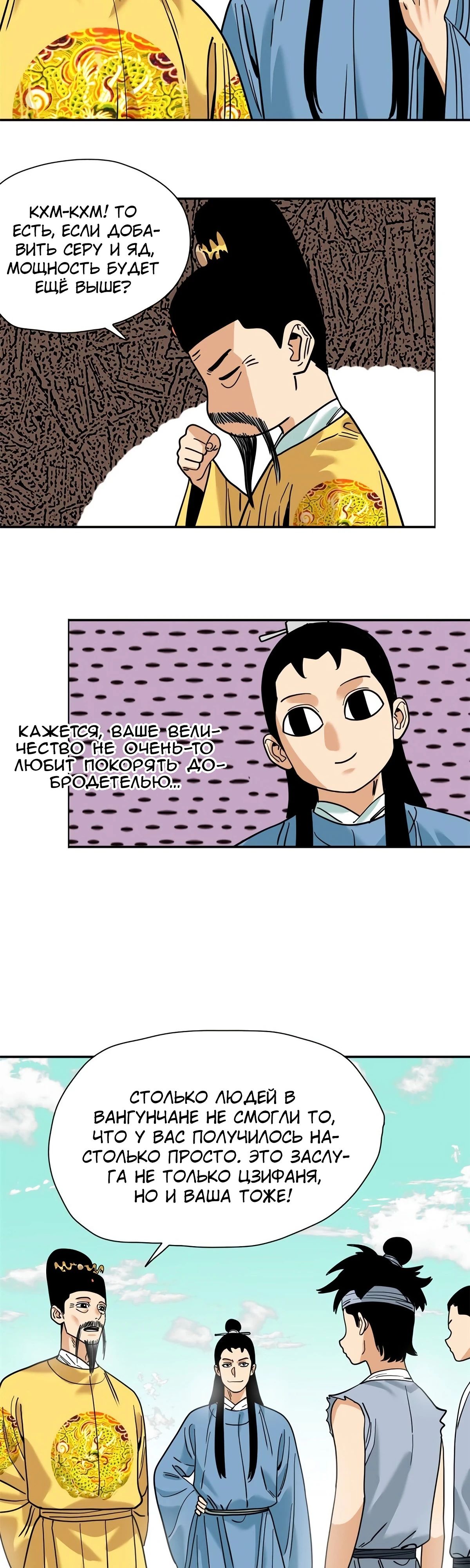 Манга Неудачник династии Мин - Глава 279 Страница 9