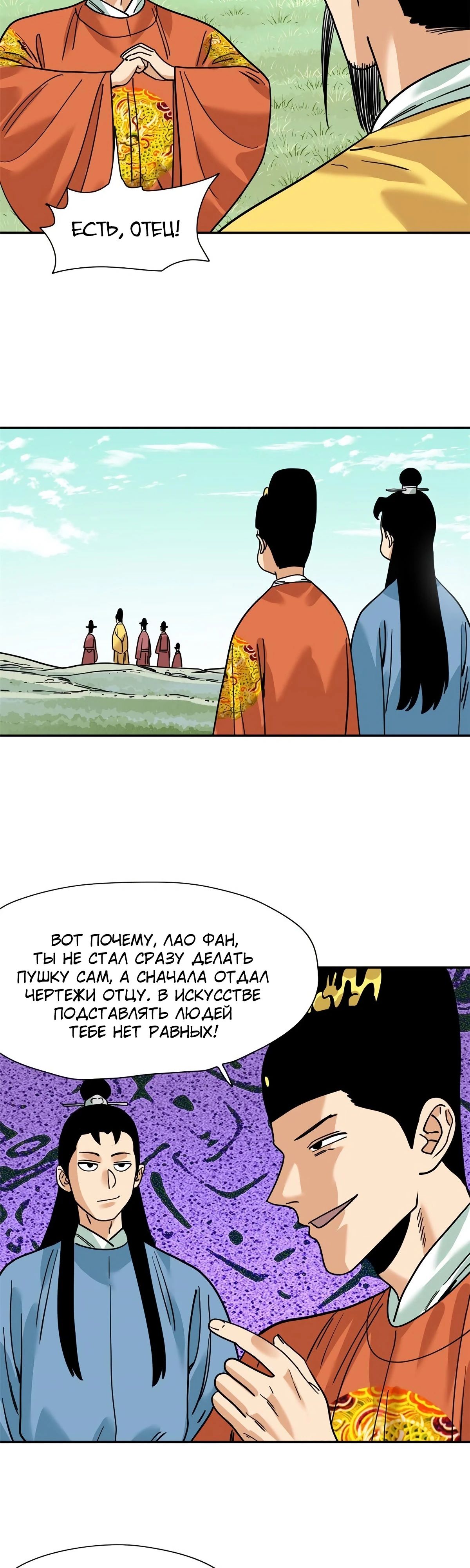 Манга Неудачник династии Мин - Глава 279 Страница 14