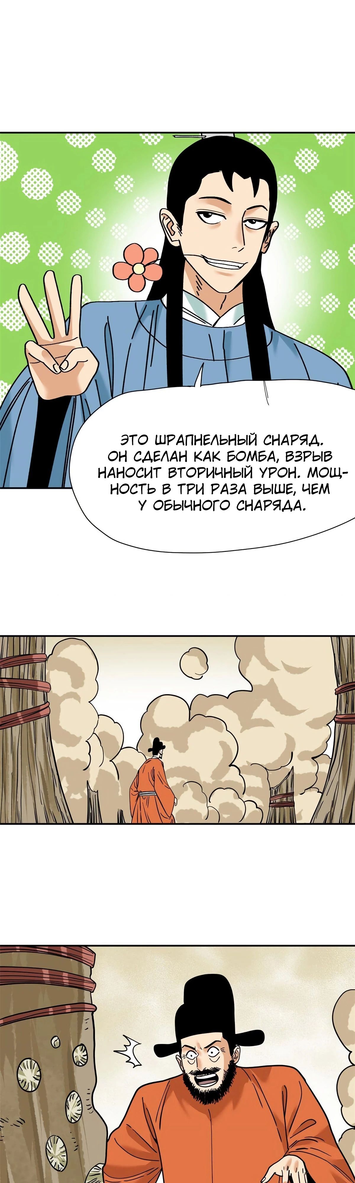 Манга Неудачник династии Мин - Глава 279 Страница 7