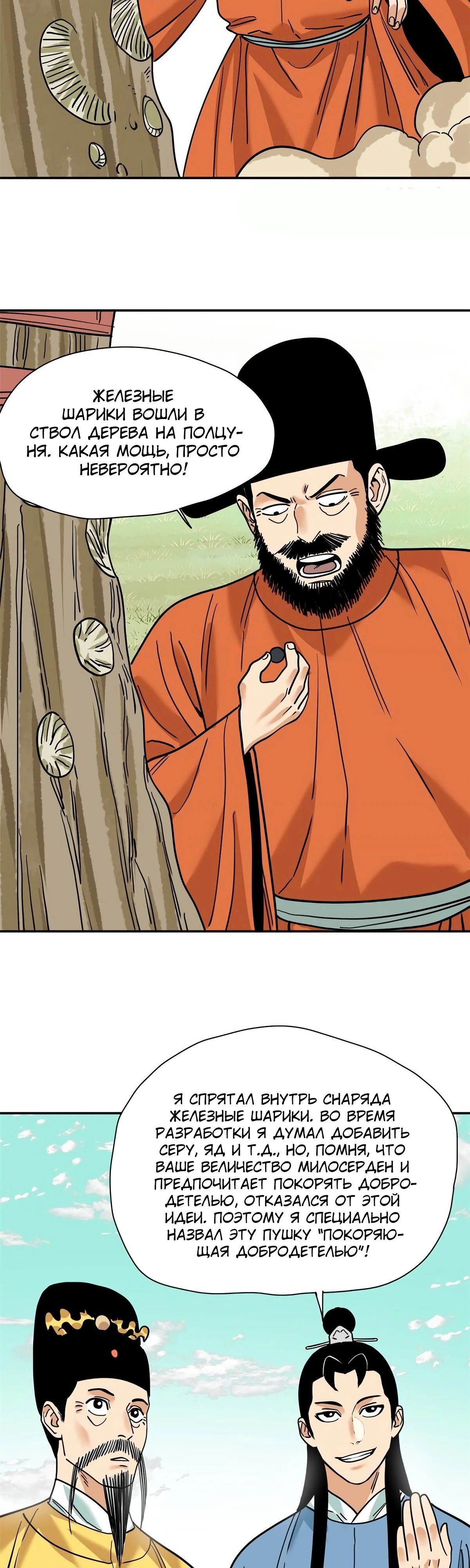 Манга Неудачник династии Мин - Глава 279 Страница 8