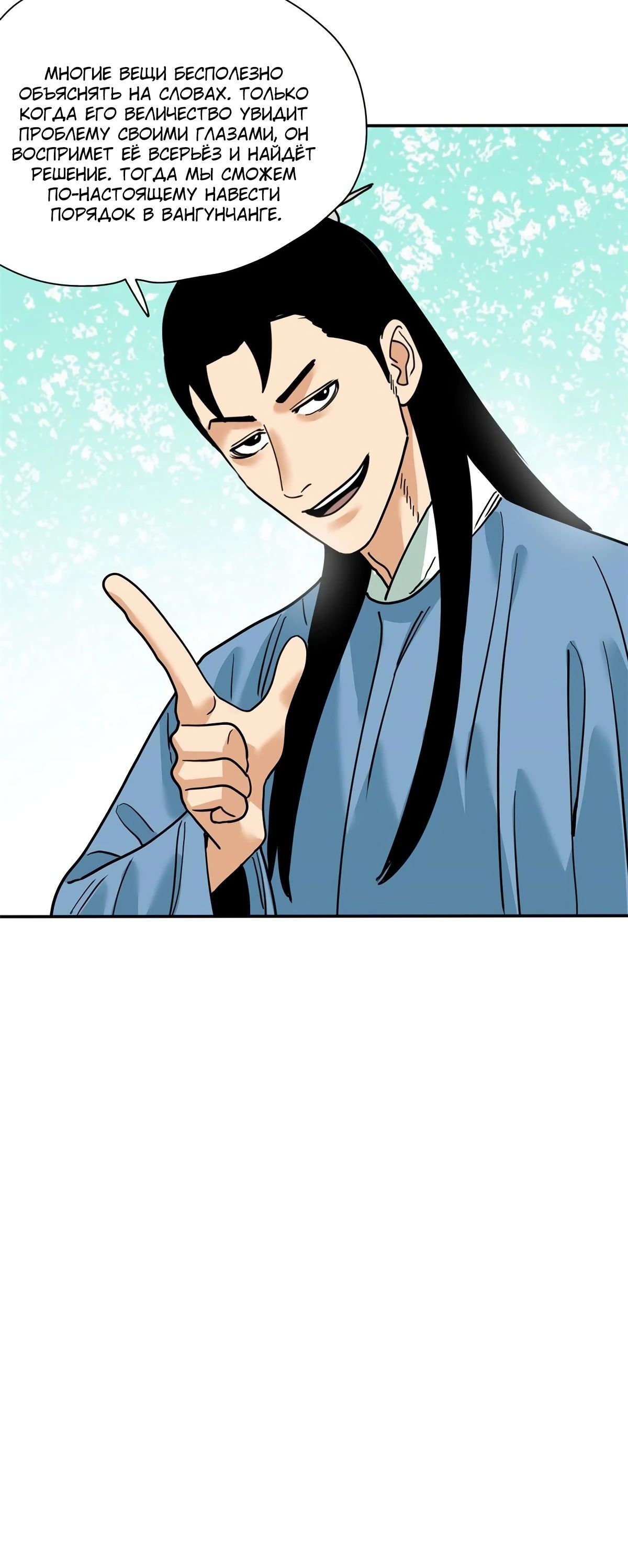 Манга Неудачник династии Мин - Глава 279 Страница 15