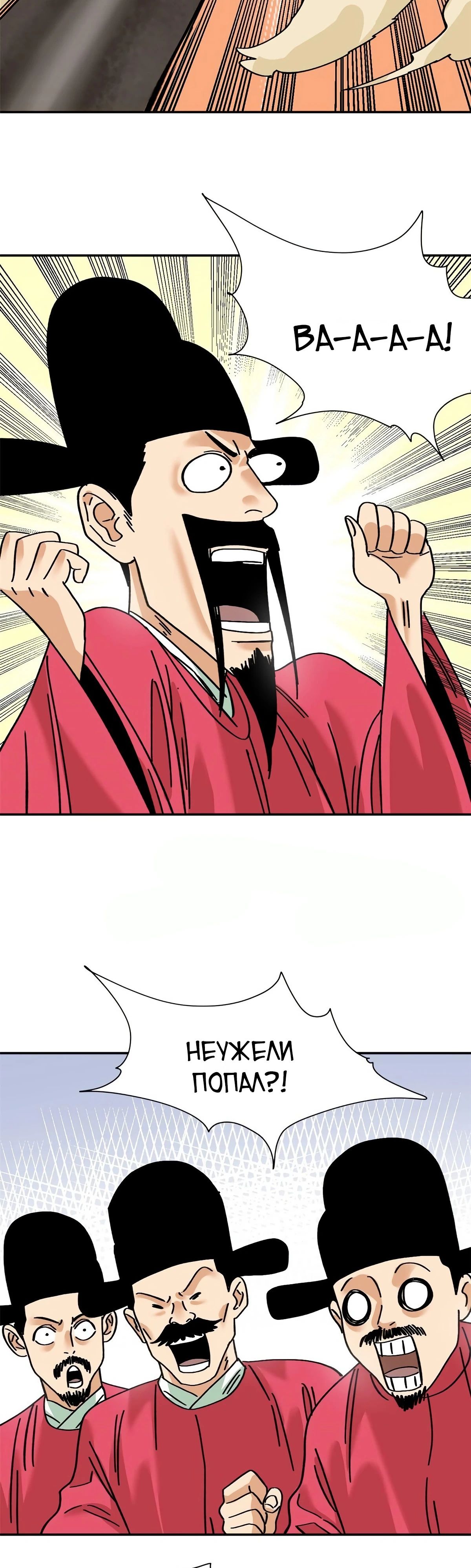 Манга Неудачник династии Мин - Глава 279 Страница 5