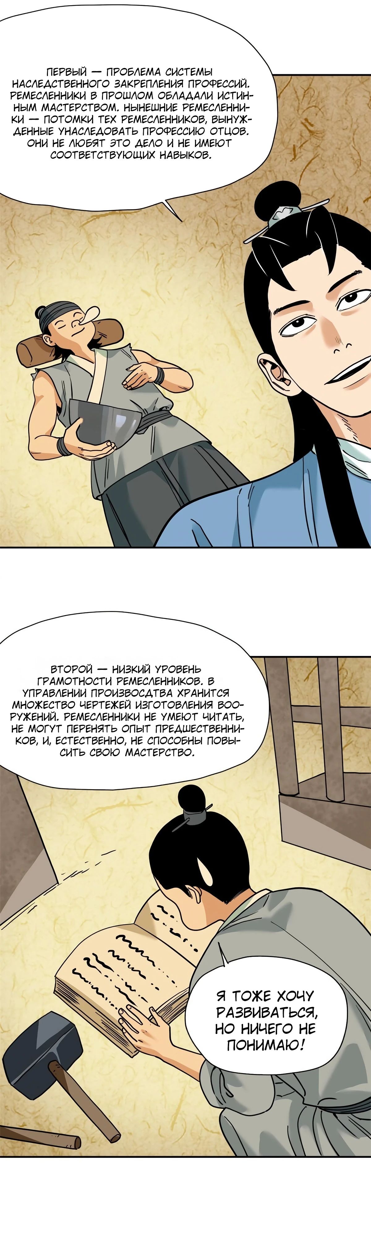 Манга Неудачник династии Мин - Глава 279 Страница 11