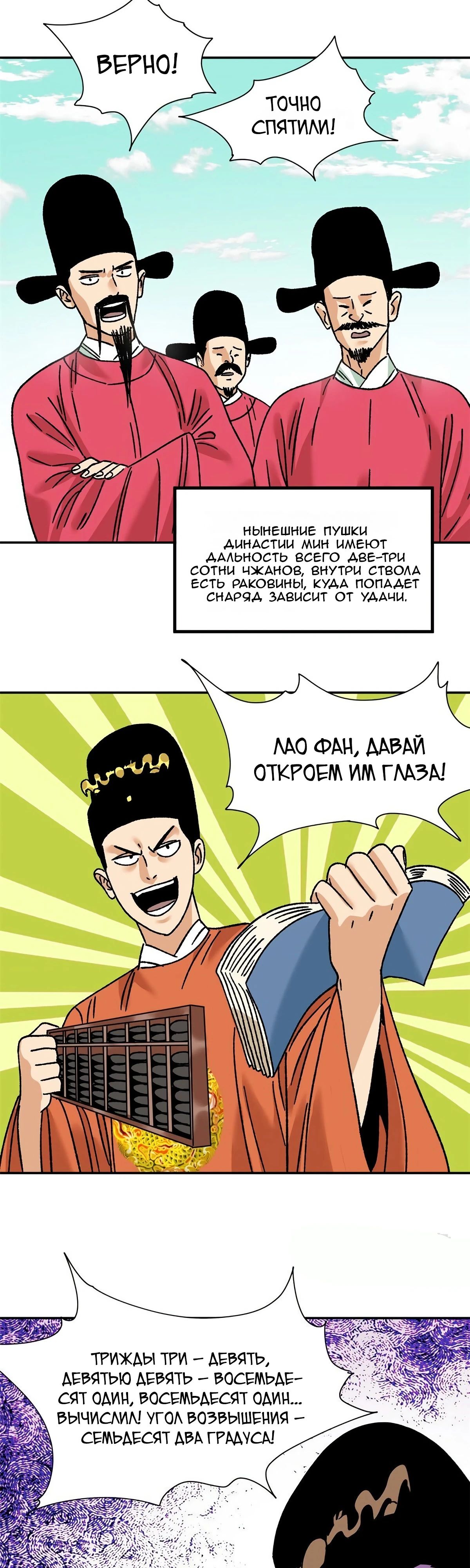 Манга Неудачник династии Мин - Глава 279 Страница 3