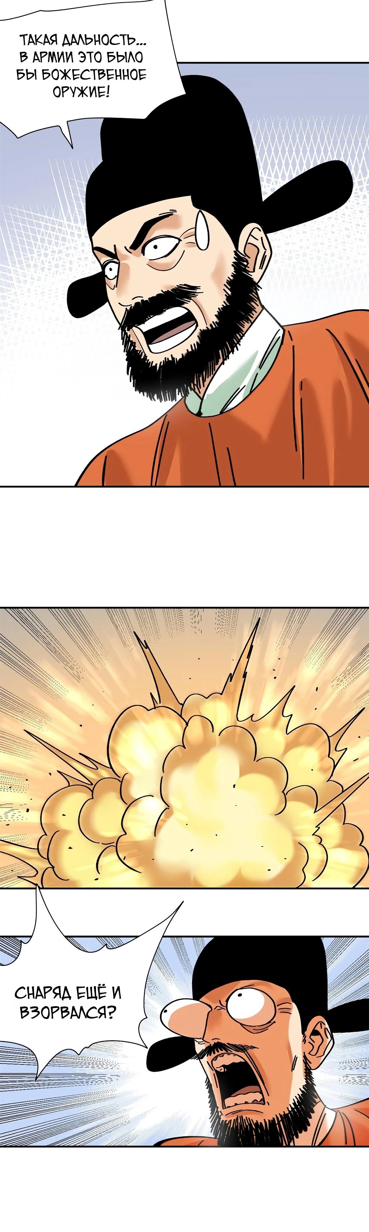 Манга Неудачник династии Мин - Глава 279 Страница 6