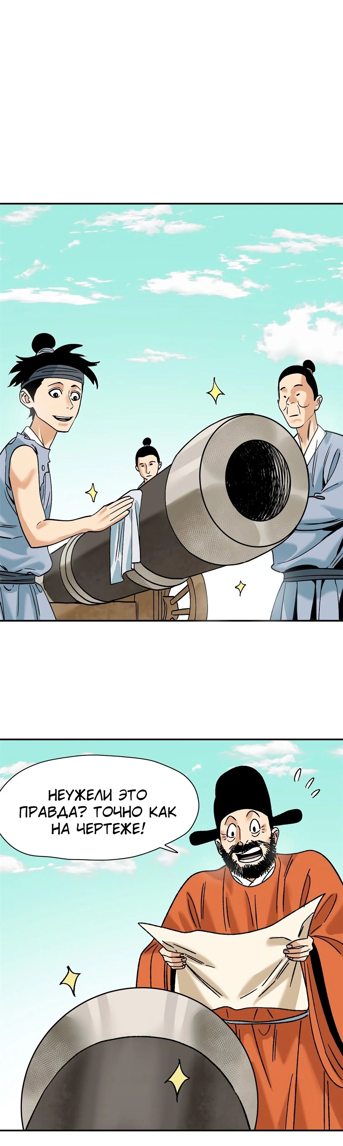 Манга Неудачник династии Мин - Глава 279 Страница 1